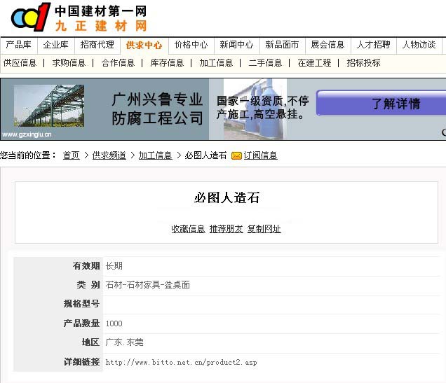 中国建材第一网---九游会集团人造石